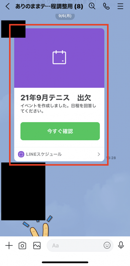 LINEの日程調整とは？やり方やLINEスケジュール・投票との違いも解説