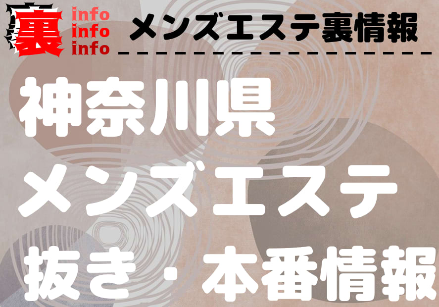 抜きあり・抜きなし」メンズエステの見分け方！抜きを求める危険性も | アロマパンダ通信ブログ