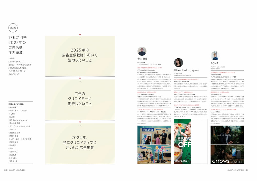 渋谷 2025年1月27日週 OOHレポート広告・マーケティング情報ならアドクロ