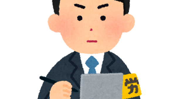 知っておきたい労働基準監督署のお仕事」の巻お客様マイページ大塚商会