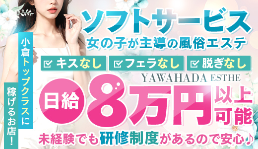 北九州・小倉のオナニー鑑賞可風俗ランキング｜駅ちか！人気ランキング