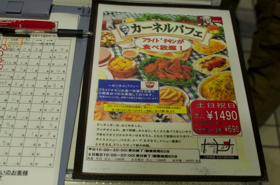 ケンタッキーの食べ放題「カーネルバフェ」！今ではここ小野原店だけが実施しているサービスです。 - 箕面市、ケンタッキーフライドチキン 小野原店の写真- トリップアドバイザ