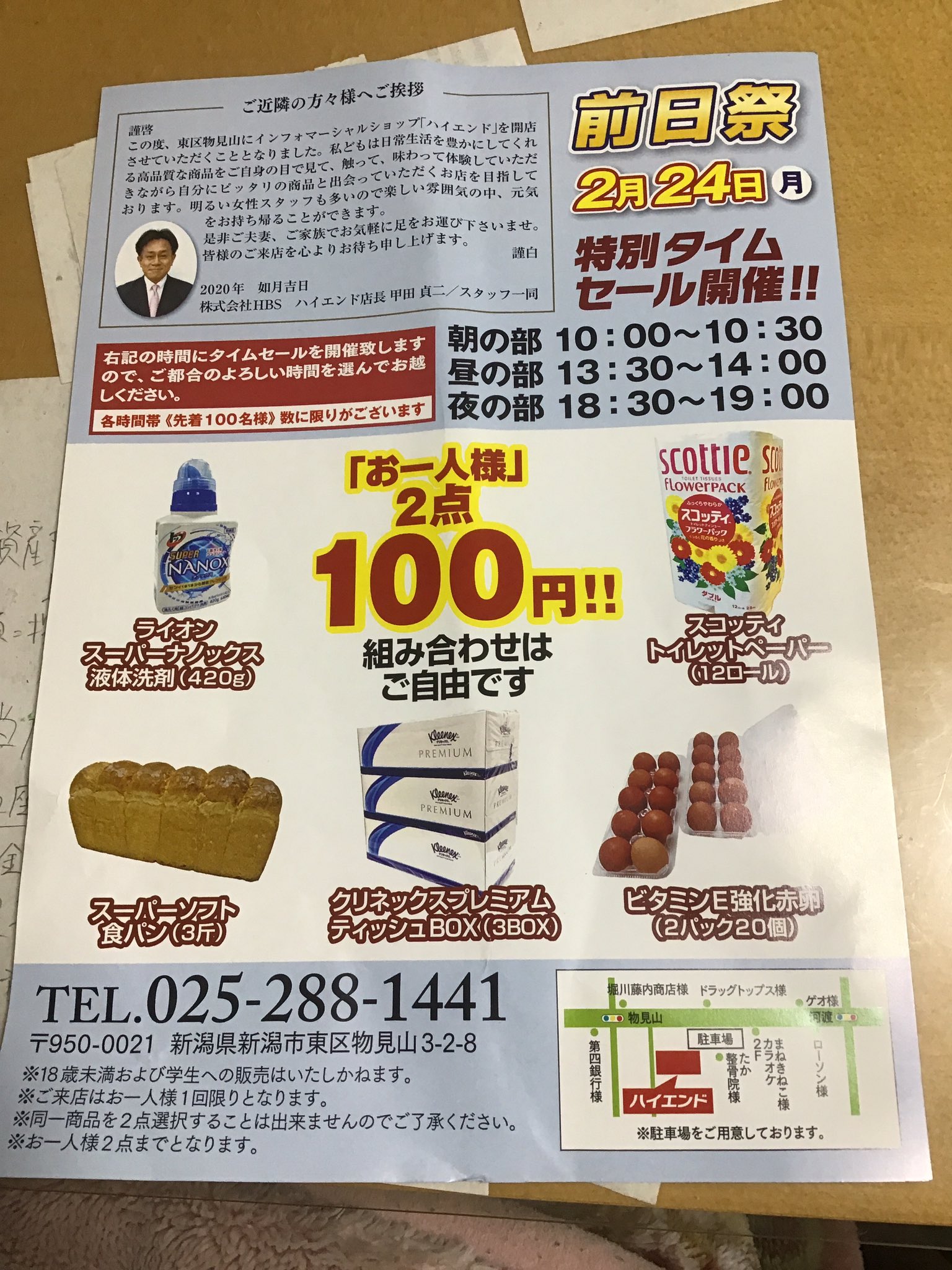 新潟のハイエンド体験をしよう