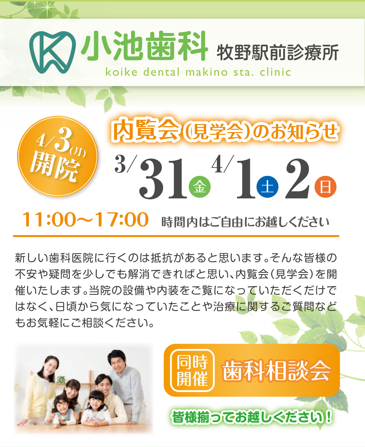 内覧会のお知らせ西区九大学研都市の歯医者にしおか歯科医院 公式 小児・予防・歯周病・入れ歯・インプラント