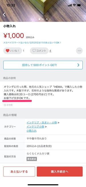 メルカリの購入コメント例文集、ルールや返信のコツまとめアプリオ