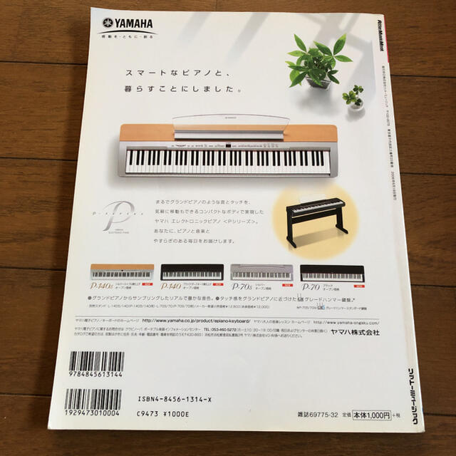 ピアノスタイル – T-OD 株式会社リットーミュージック T1010001032081