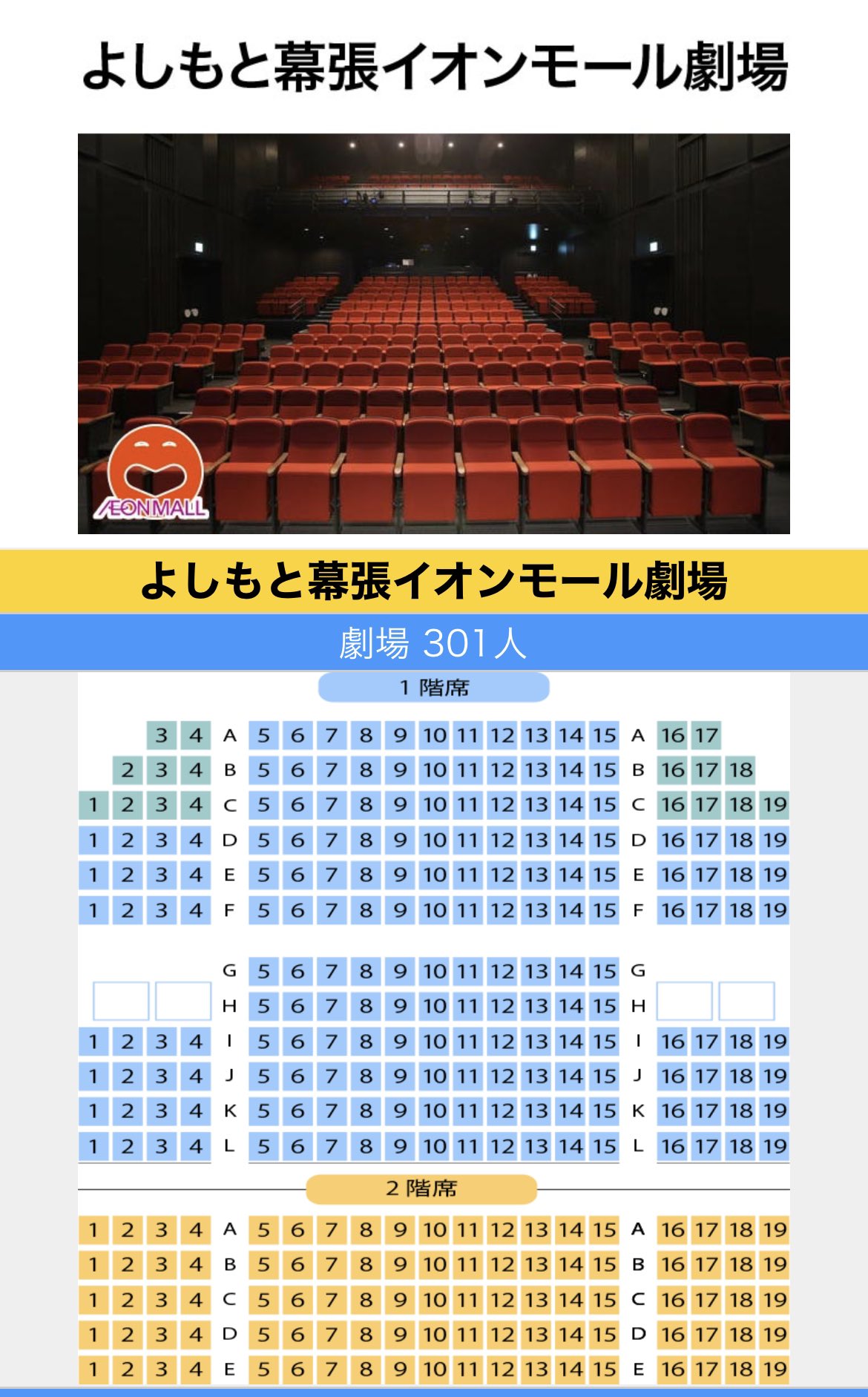 よしもと幕張イオンモール劇場千葉市観光協会公式サイト 千葉市観光ガイド