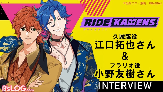 仮面ライダー 『ライドカメンズ』キャラ・声優紹介。16人のライダーたちを、特撮好きライターが独自の元ネタ考察を交えて紹介ゲーム・エンタメ最新情報のファミ通.com