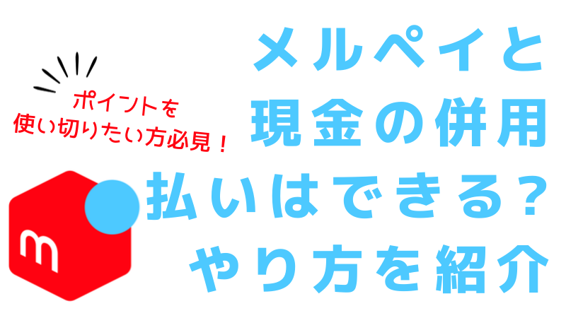 STORESレジ 複数の決済方法を併用したお会計はできますか？ – STORES レジよくある質問