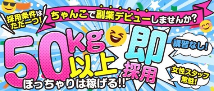 柏の風俗求人：高収入風俗バイトはいちごなび