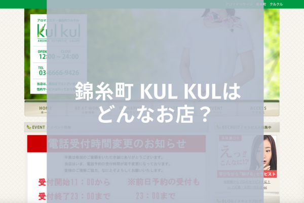 天川 すみれ｜Kul Kul