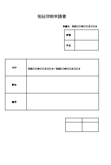 PDFを印刷して簡単に手描きが出来る！有給申請書💗無料ダウンロード「かわいい」雛形・テンプレート素材