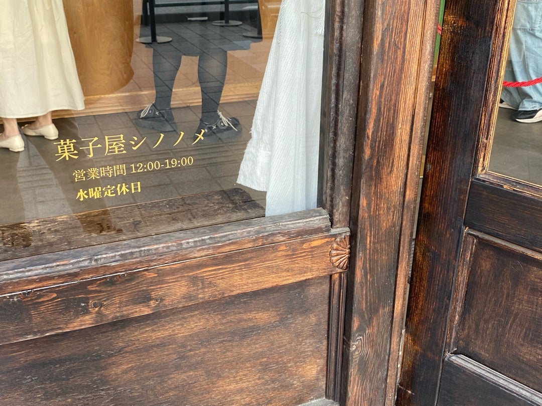 菓子屋シノノメ 浅草橋・蔵前 洋菓子- Retty レッティ