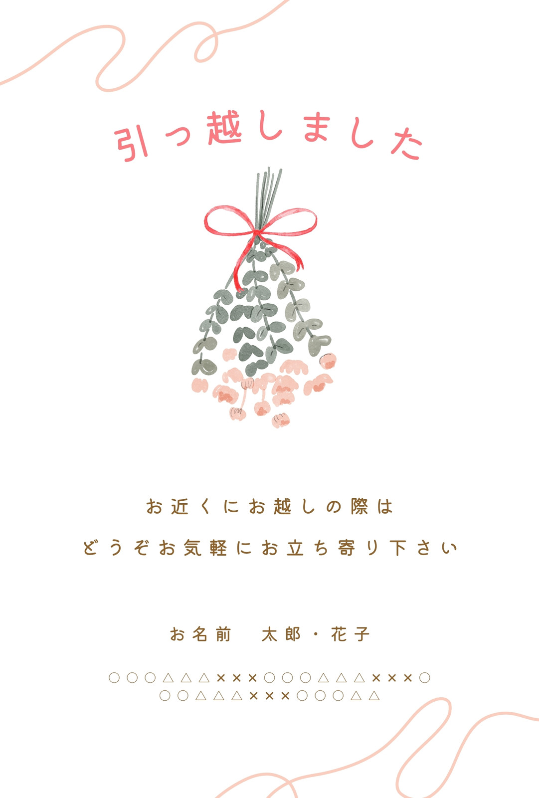 引越し報告ハガキオリジナル地図つき- 無料テンプレート公開中 - 楽しもう Office