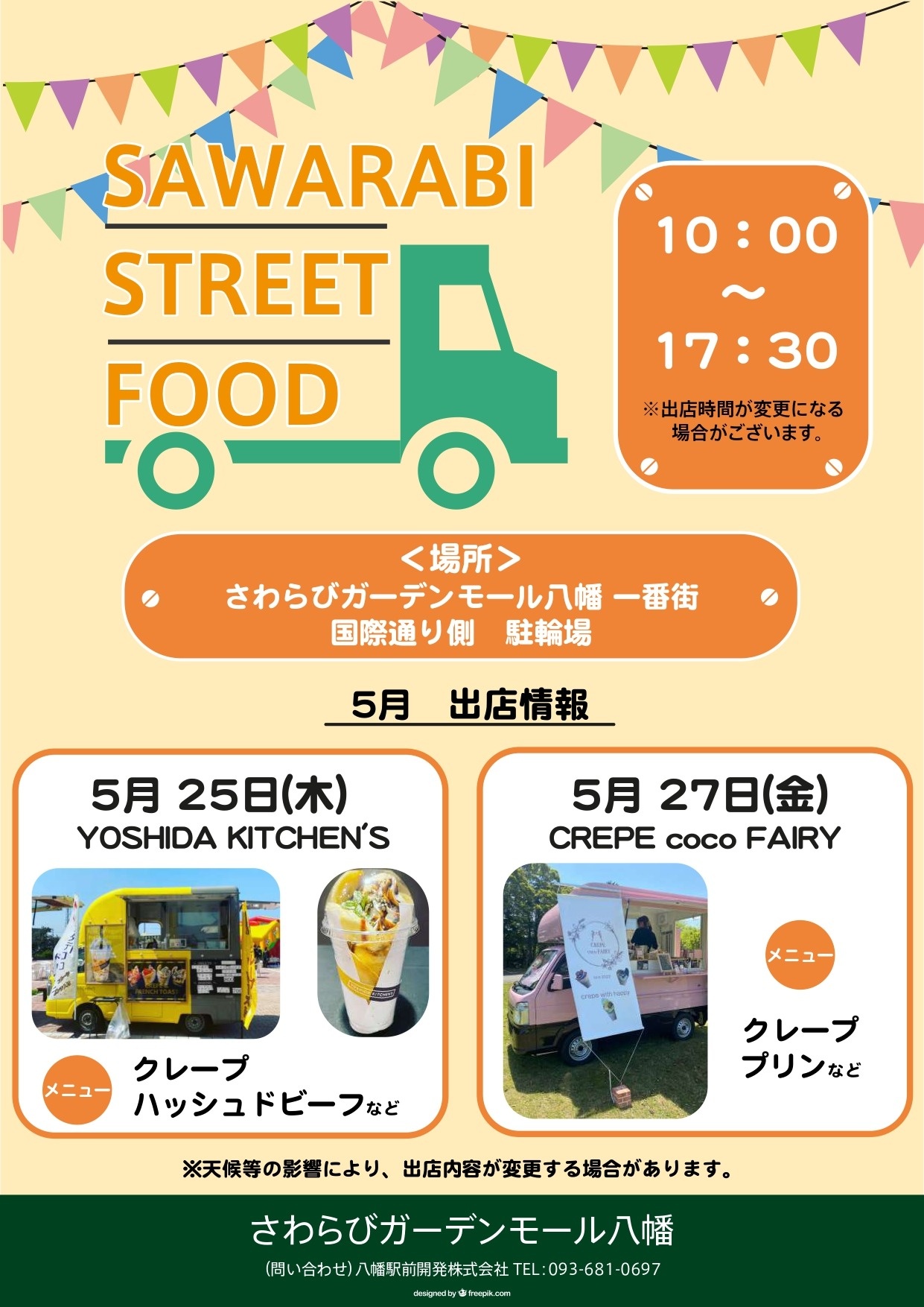 終了 キッチンカーフェスタ2021 開催！向日市観光交流センター まちてらすMUKO