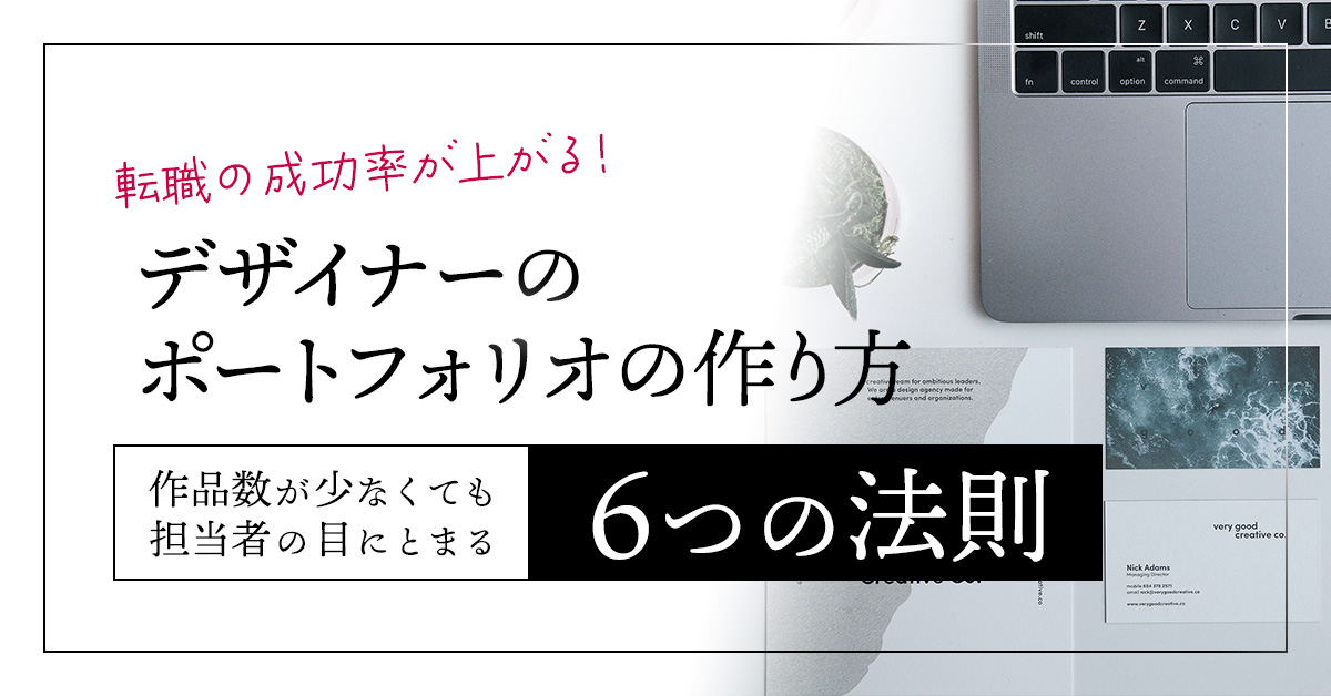 ポートフォリオの最後のページは重要！選考通過のために重要なポイントを解説