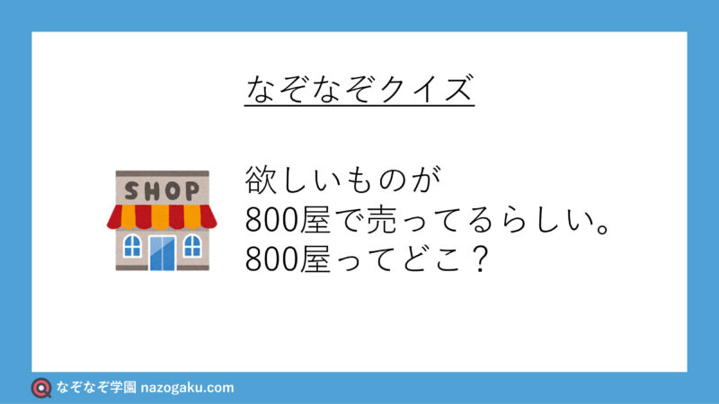 なぞなぞクイズのずかん（講談社の幼稚園百科）】講談社（昭和５４年） / 獅子王堂 /