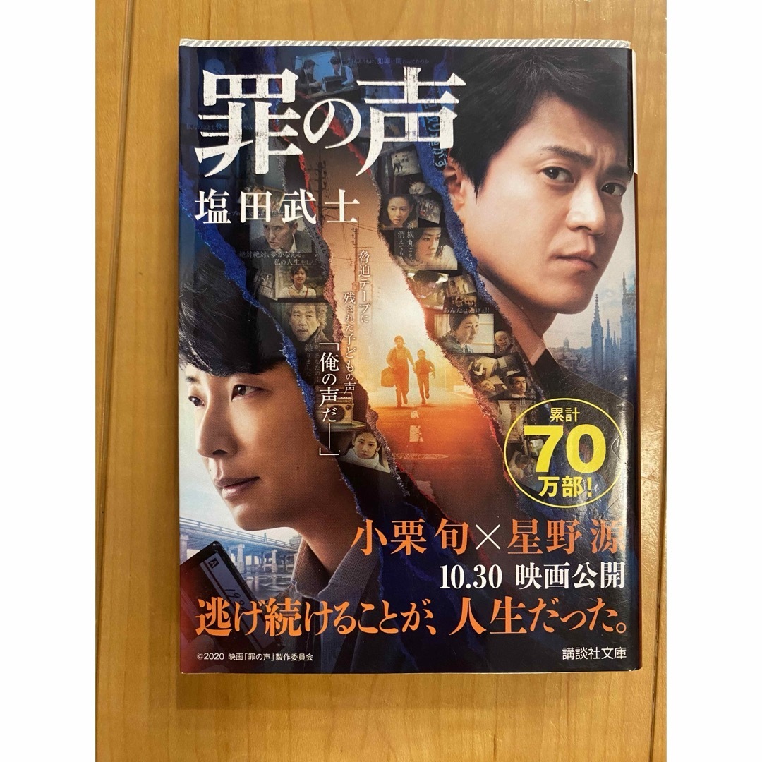 日本中を震撼させた未解決事件をモチーフにした 映画『罪の声』原菜乃華インタビュー - SCREEN ONLINE スクリーンオンライン
