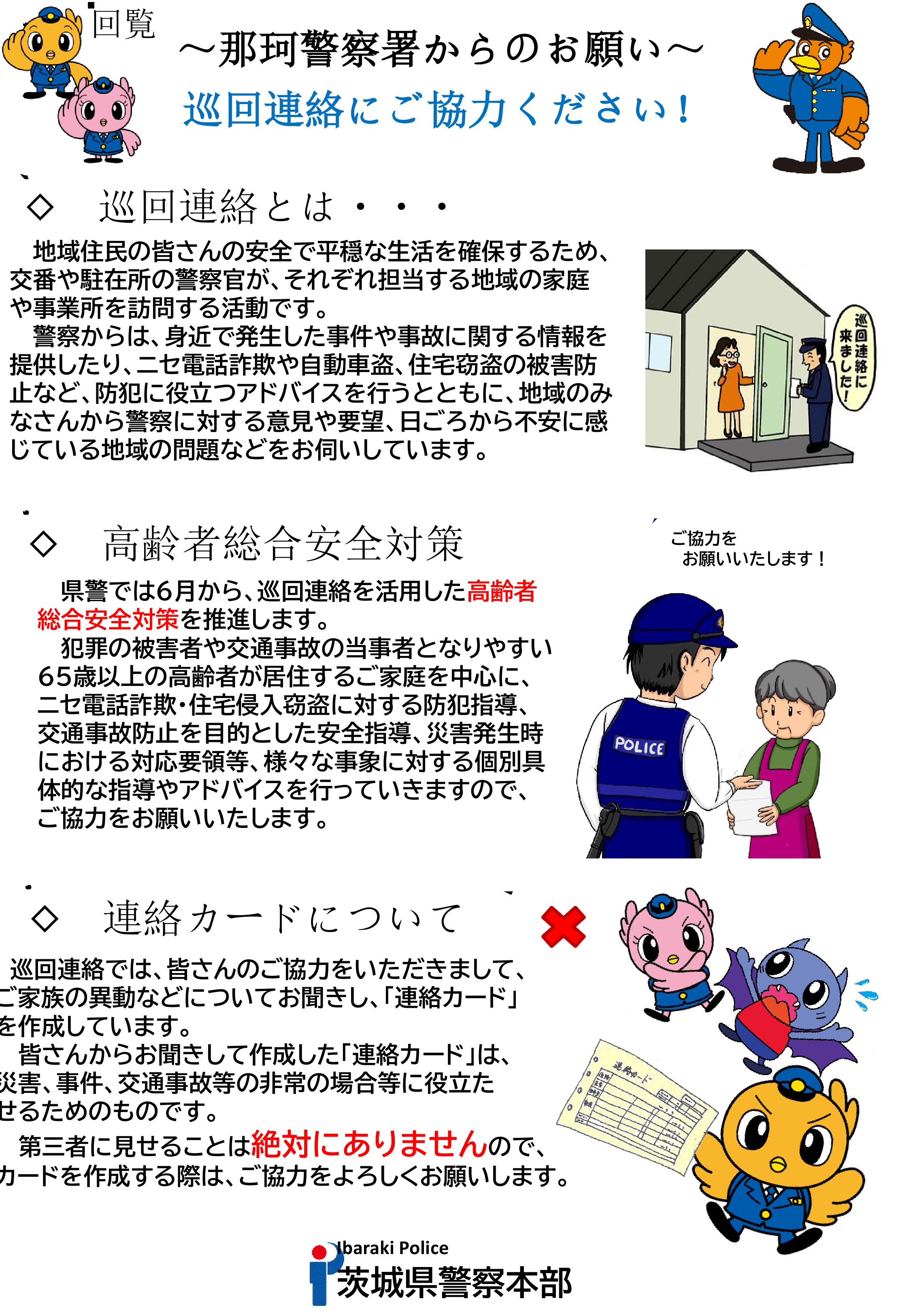 別紙２ 令和７年度警察官・警察職員募集用パンフレット等制作基本方針 １ 参考 昨年度の警