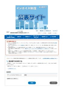事務所情報」より「適格請求書発行事業者登録番号」を登録した場合、請求書に番号が表示されますか。うりあげ君-報酬管理システム