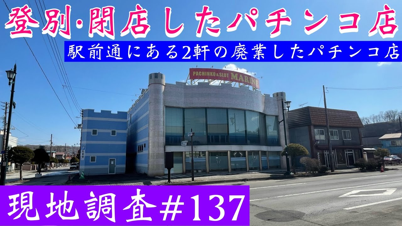 ダイナム登別店P-WORLD