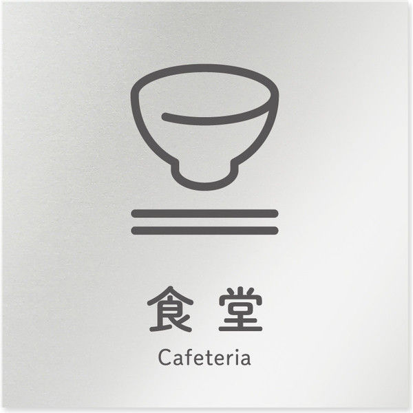 選べる♪フジタのオリジナルピクト室名札・学校教室の名札のトップメーカー 株式会社フジタ