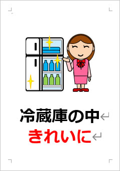 冷蔵庫ルールの張り紙 オフィス・会社・シェアハウス かわいい＆おしゃれなテンプレートとなり