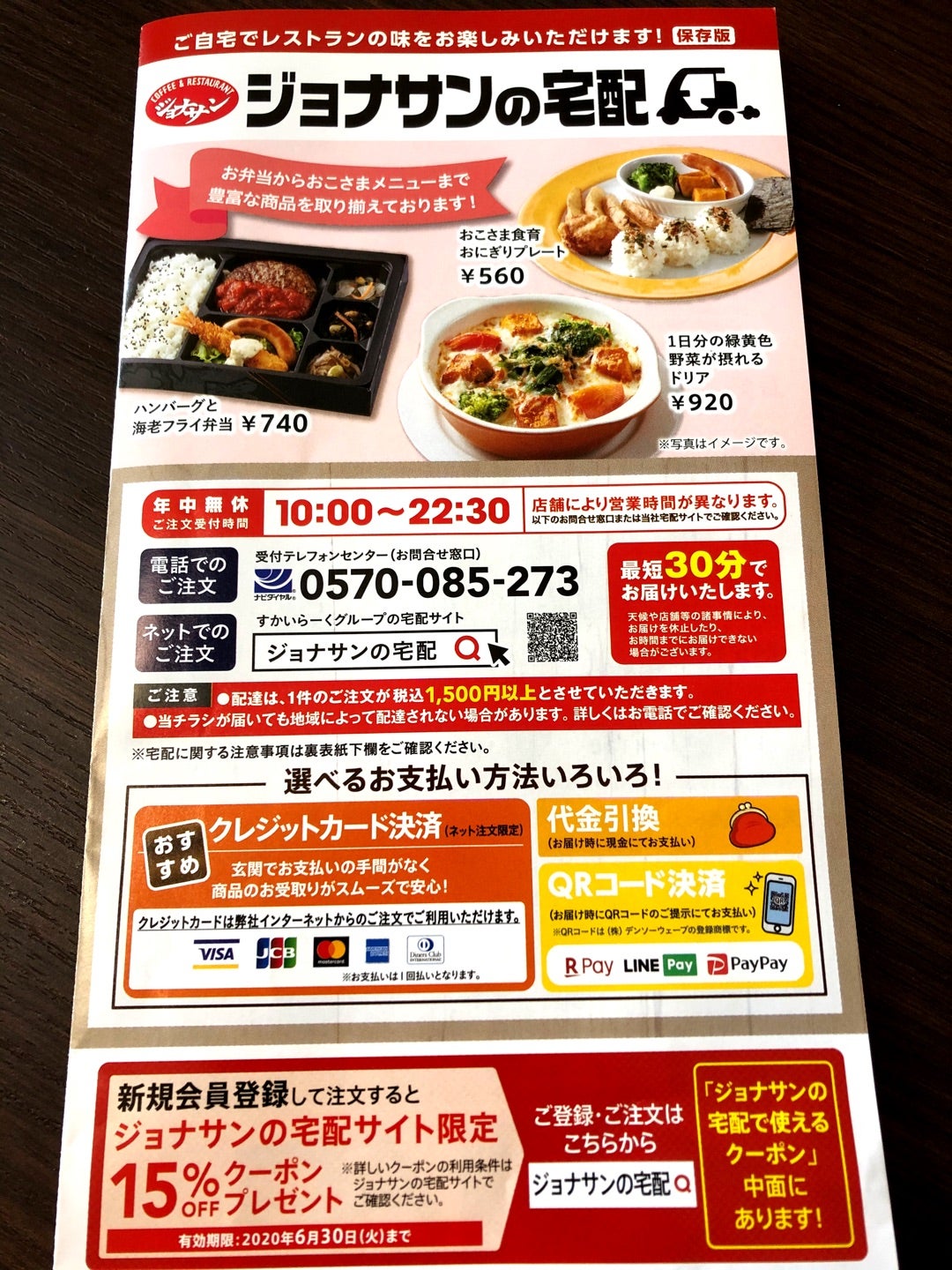 ジョナサンを宅配・デリバリーするならUber Eats？出前館？ 比較してみたフードデリバリーメディア「フードドア」