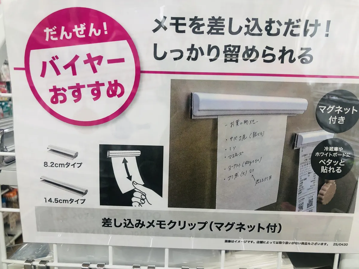 メモを外すのが妙に楽しい」100均の革命的クリップ。ドアや冷蔵庫に貼ってウキウキ « 女子SPA