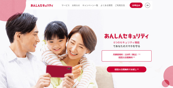 ドコモあんしんセキュリティはいらない？メリット・デメリットを解説なるほどスマホ