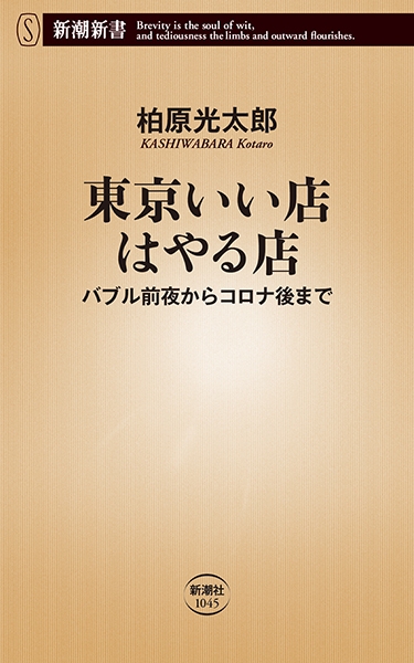 東京いい店やれる店【２】──予約不可の立ち呑み店で雰囲気よし「銀座しまだ」 | GQ