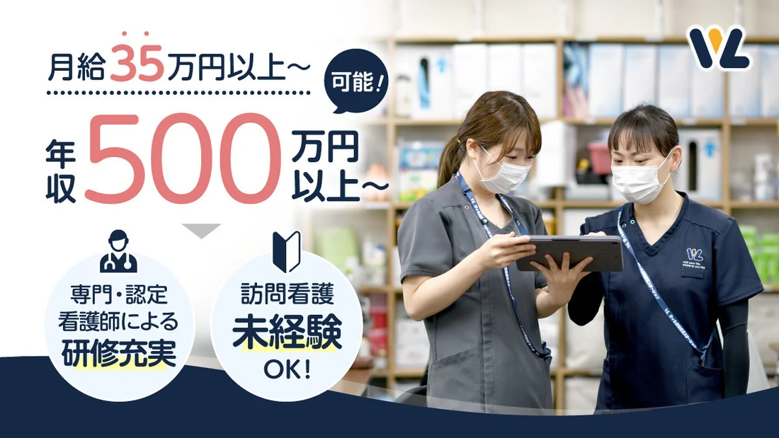 訪問看護リハビリステーション リライフ パート の理学療法士求人・採用情報神奈川県横浜市港北区コメディカルドットコム