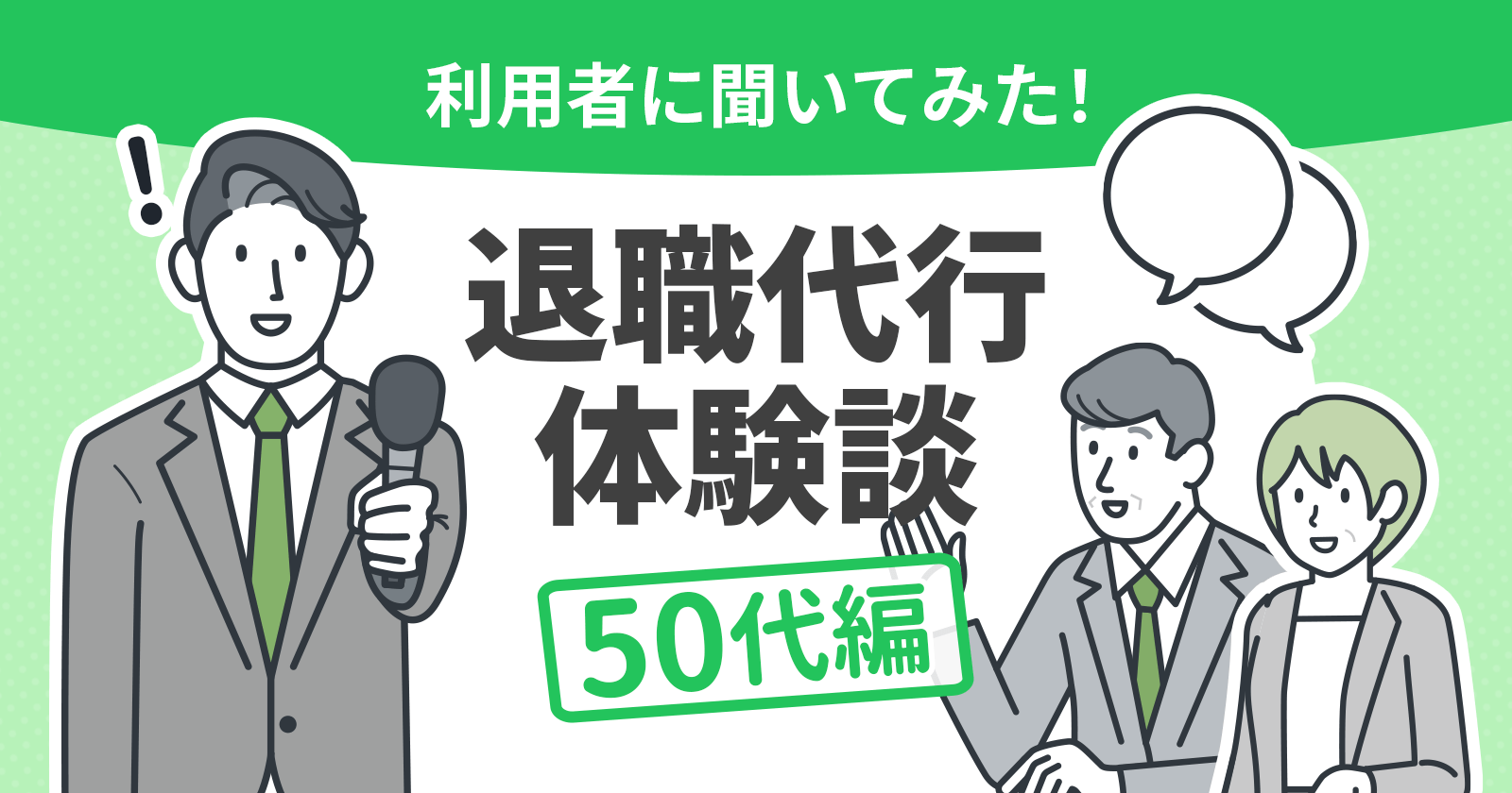 退職代行の体験談12選利用者からの評判と失敗しない選び方セカステ blog
