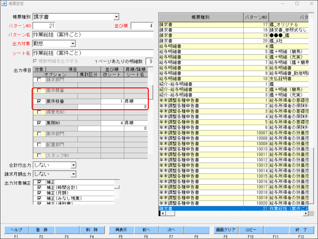 請求書のかがみ 鑑、鏡 の雛形Wordで作成・無料ダウンロード