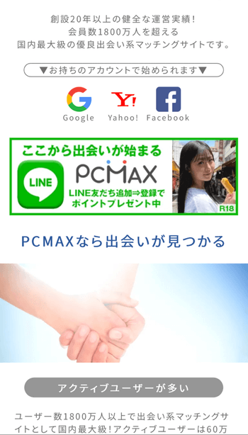 男性必見！PCMAXでセフレを作る方法を徹底解説！評判・口コミ・確実にヤレるノウハウを公開！ | purozoku[ぷろぞく]