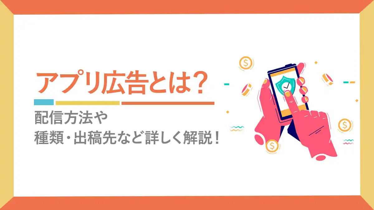 チラシ作成アプリ 無料で使えるおすすめ6選を徹底比較