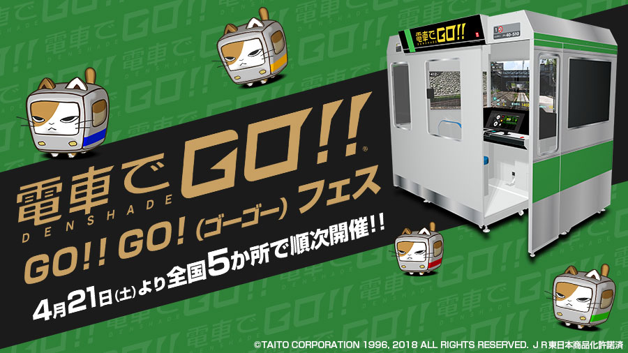 タイトー 電車でＧＯ！ ＰＬＵＧ＆ＰＬＡＹ２