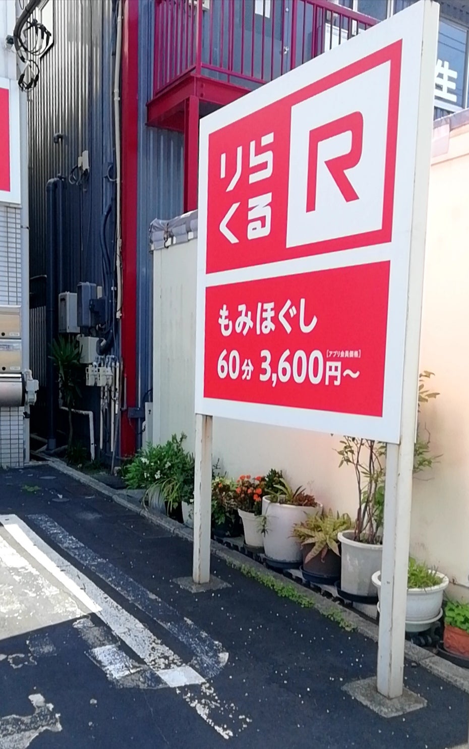 りらくる 元町店（神戸市中央区元町通） |