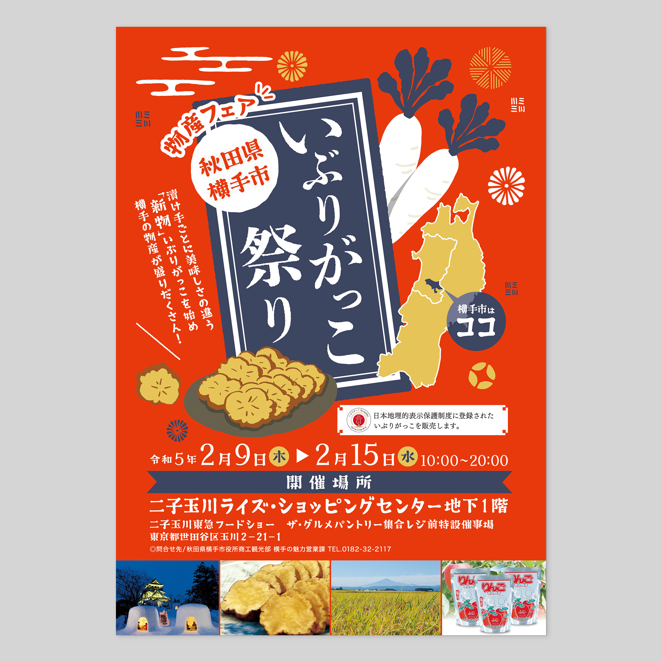 イベントチラシグラフィックデザイン制作実績株式会社OFFSTYLE