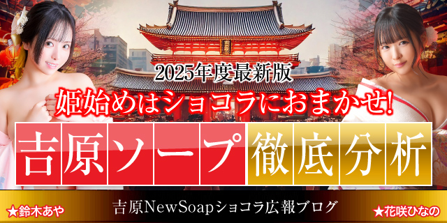 初心者必見】ソープランドのサービス料・入浴料と総額についてのまとめ