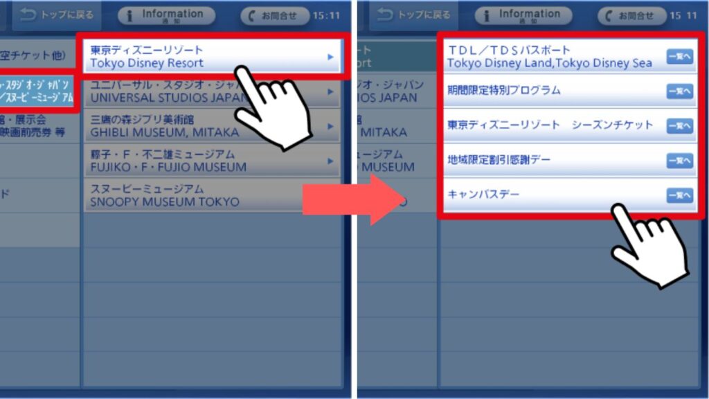 2025年10月 ディズニーチケットはコンビニで購入しよう！値段&買い方まとめ