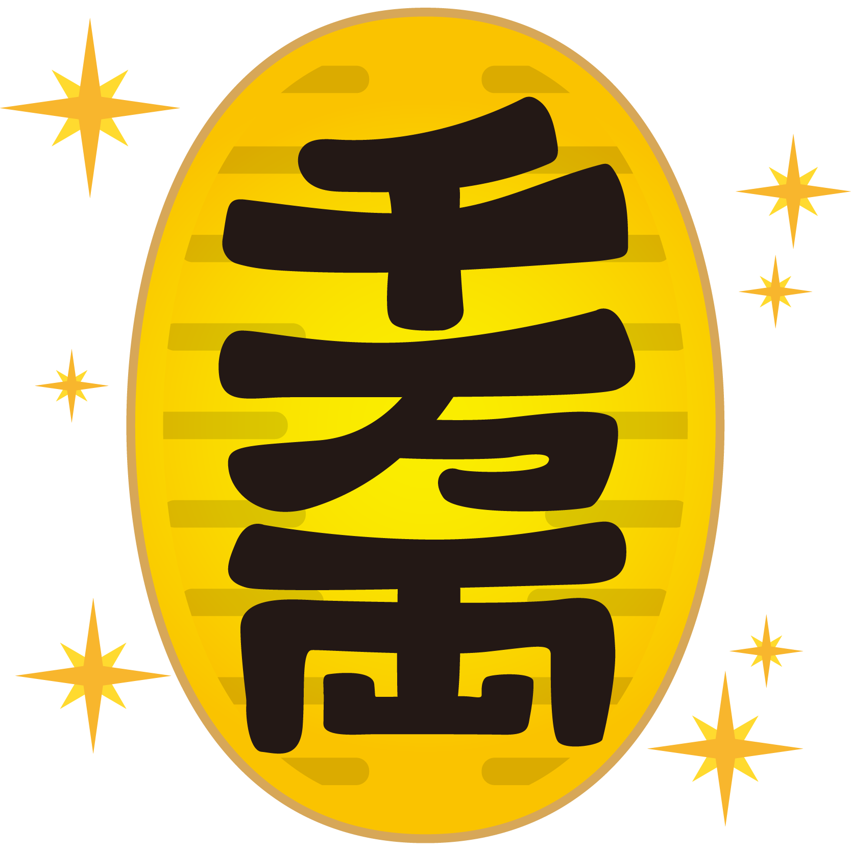 九谷焼 千万両 招き猫 高さ10cm 九谷焼陶幸マルヨネ10号小判招き猫