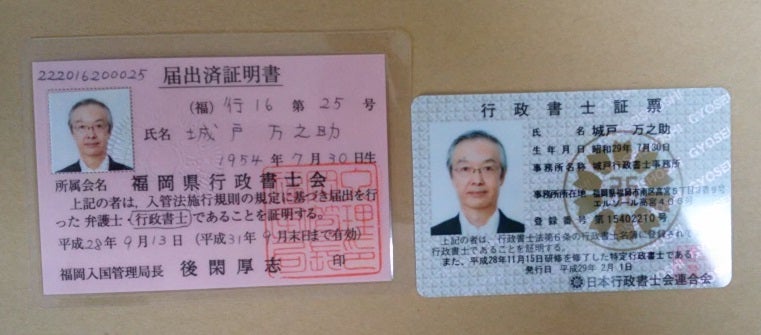 入管への申請外国人ビザ専門♧中国語が話せるママ行政書士