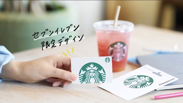 セブンでスタバカードを買うと500円得するキャンペーン