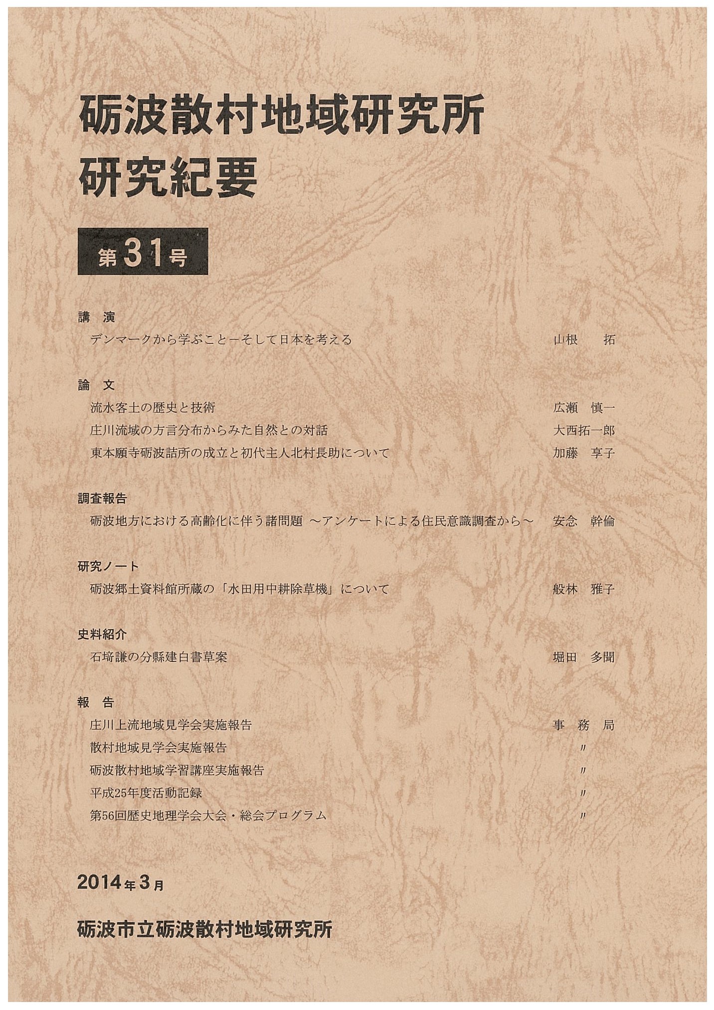 事務所の紹介｜事務所について｜国土交通省北陸地方整備局 利賀ダム工事事務所