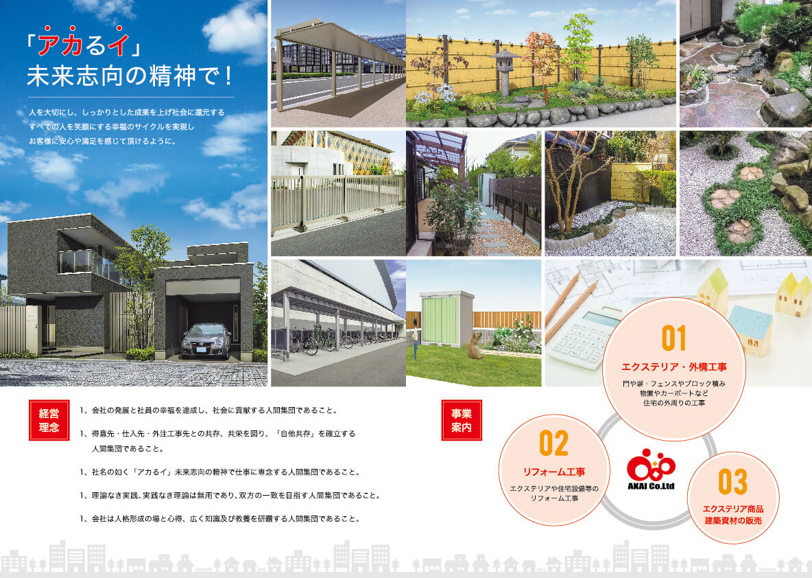 共同住宅の新築施工の提案用パンフレット株式会社リアクト