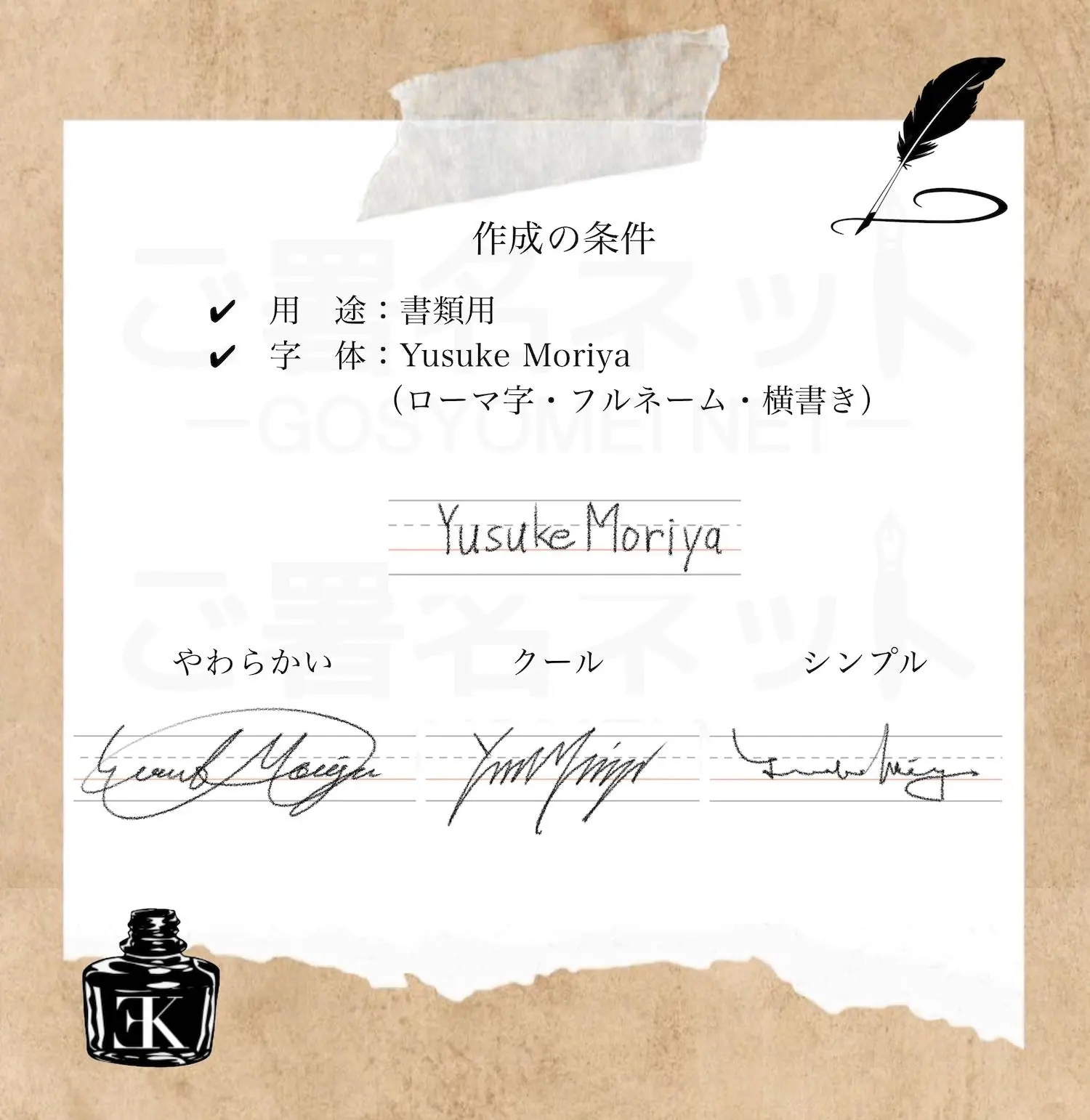 名前のサインをデザインするには？デザインのパターンやコツ - サインの豆知識