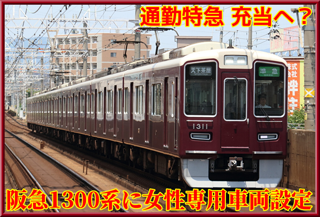 オドロキの大阪④ ”女性専用車両”編ＳＡＢＡ