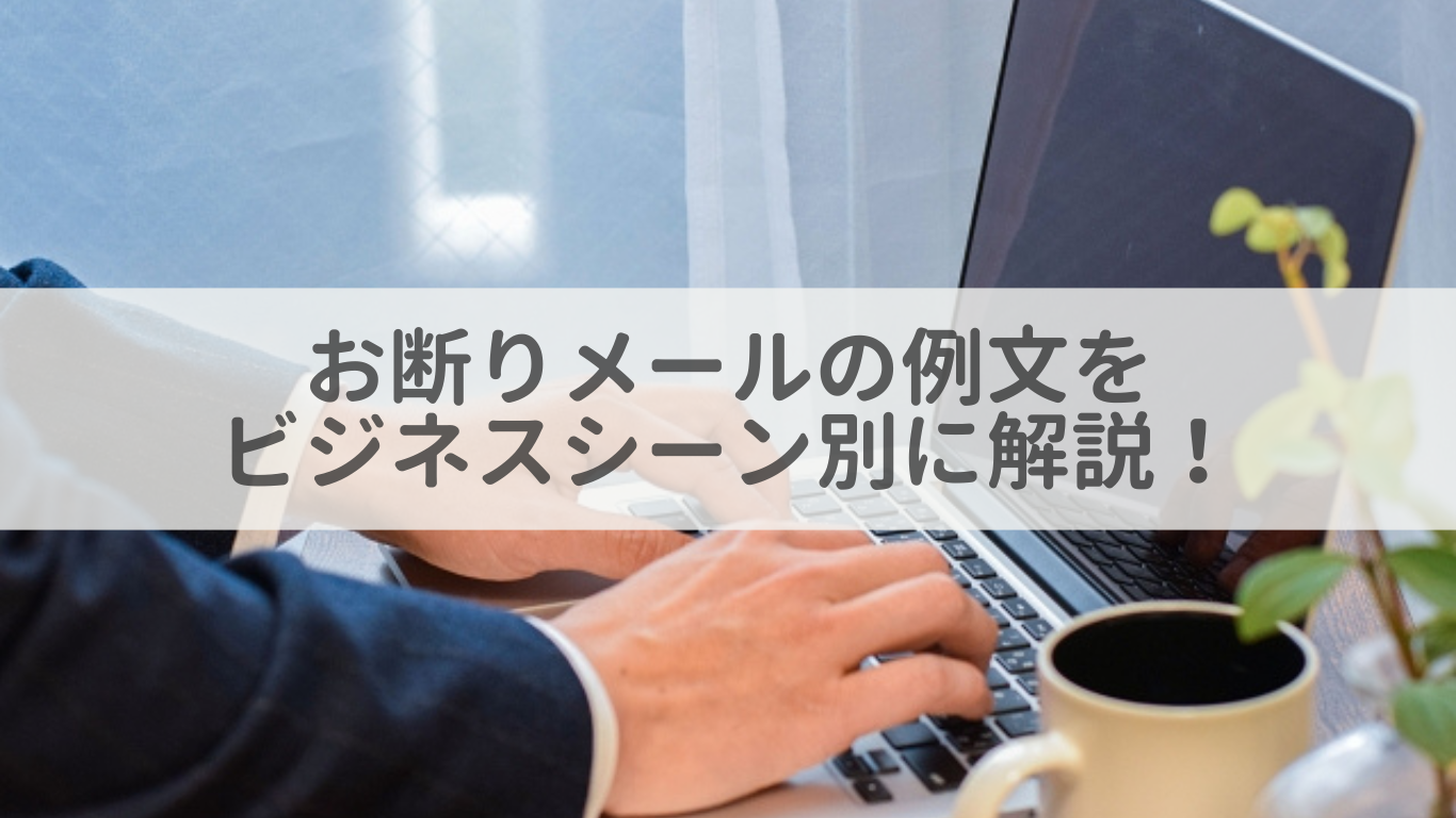 英語で謝罪か断るサービス