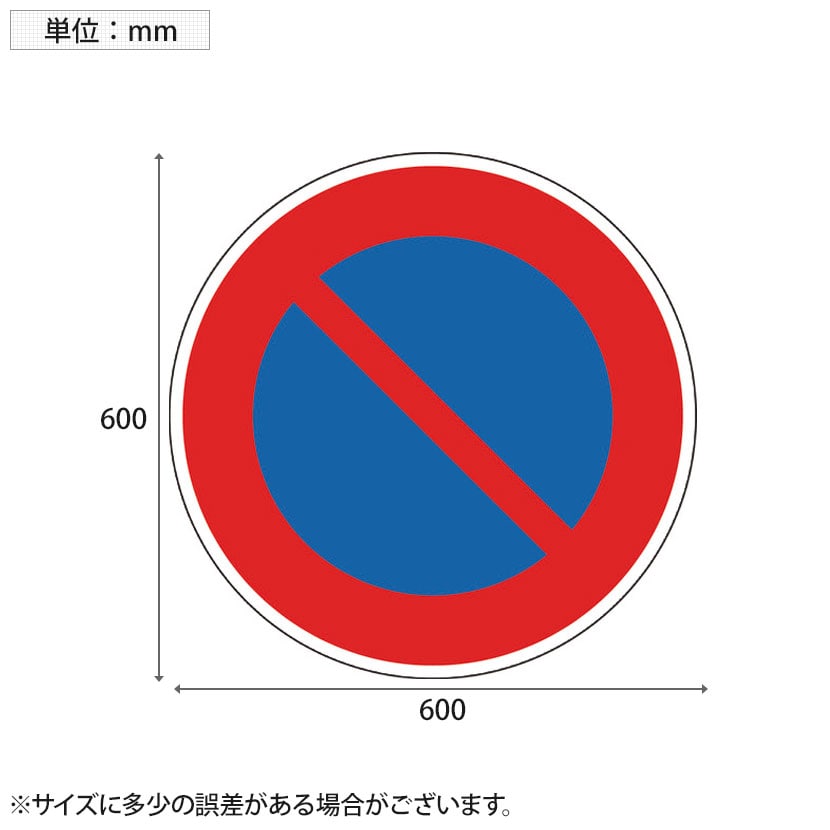 15 駐車禁止・交通安全標識 つくし工房 工事中に付 駐車ご遠慮下さい 取付方式:穴4 寸法300×600mm厚さ1mm -通販モノタロウ